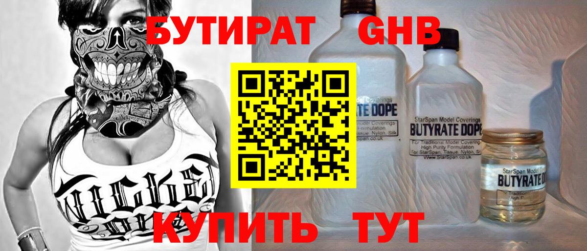 Бутират 99% Ухта