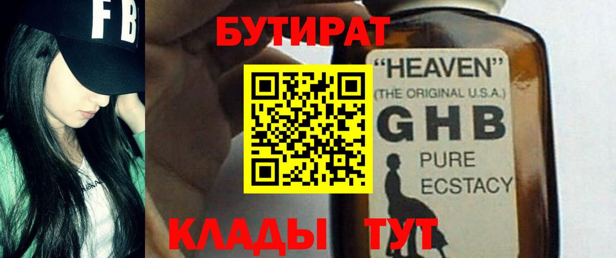 БУТИРАТ 1.4BDO  БУТИРАТ  Ухта  Вход с VPN 