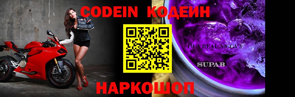 Кодеиновый сироп Lean Purple Drank  Codein напиток Lean (лин)  где купить наркоту  Вход с VPN  Ухта 