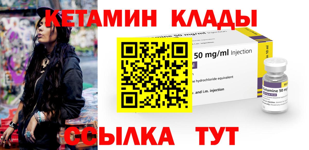 Кетамин ketamine Ухта