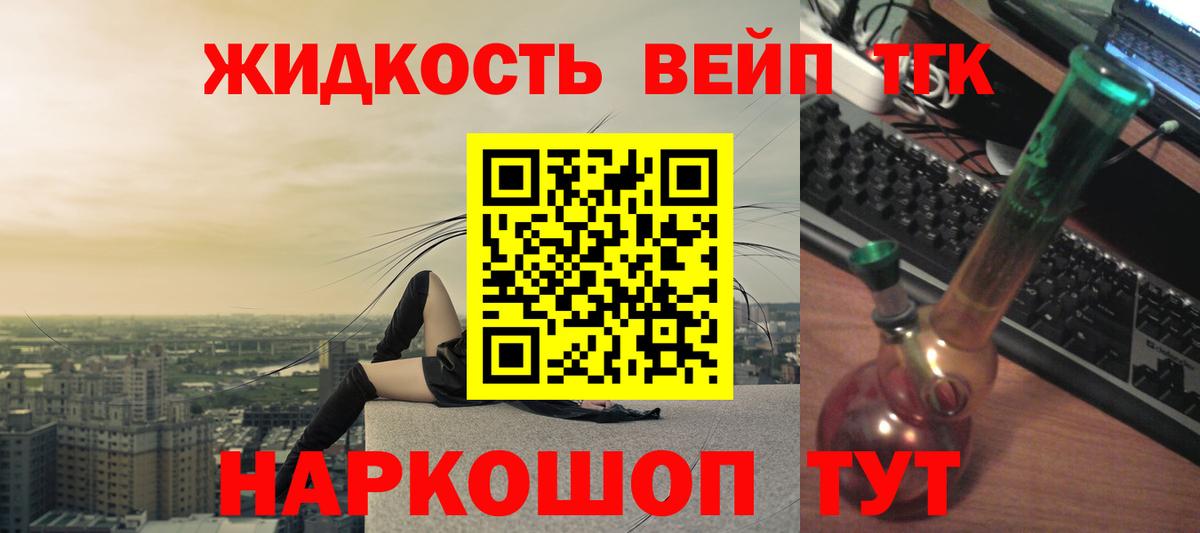 ТГК концентрат  Вход с VPN  Дистиллят ТГК вейп  Ухта 